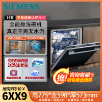 西门子(SIEMENS)全能舱嵌入洗碗机14套晶御智能动态环流烘干刷碗机下嵌UV储存加强除菌SJ43HB00KC