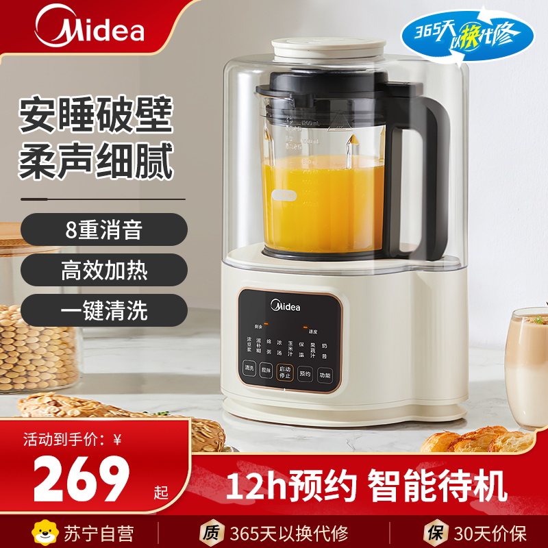 美的(Midea) 柔音破壁机家用豆浆机低音全自动免煮五谷杂粮料理机安睡智能辅食机隔音罩降噪榨汁机早餐机 低音40分贝