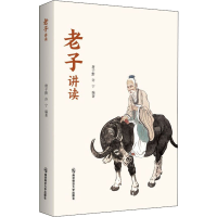 醉染图书老子讲读9787565148538