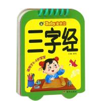 [M]三字经/河马文化.BABY爱学习-9787533297145