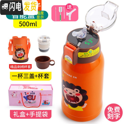 三维工匠智能儿童保温杯带吸管两用幼儿园小学生不锈钢宝宝防摔便携水杯壶 智能304橙色狮子500(三盖+厚杯套)刻字
