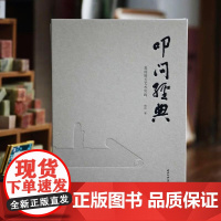 叩问经典 我的琢玉艺术实践 庞然著 玉上书画要录 西泠印社