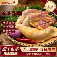 雀淘 黄油鸡腿350g/袋 2袋装 鲜嫩多汁 肉质紧实 家用便捷烹饪食材空气炸锅或煎烤皆宜