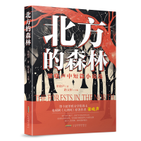 正版新书]北方的森林 梁晓声中短篇小说选梁晓声 著 路文彬 编97