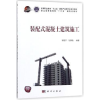 音像装配式混凝土建筑施工钟振宇,甘静艳编著