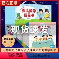 婴儿数学玩具书 [正版]婴儿数学玩具书全12册 礼盒装 你好神奇的数学0-3-6岁儿童数学启蒙趣味思维智力潜能开发训练书