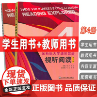 2025全新版大学进阶英语视听阅读4 学生用书+教师用书 第二版 扫码音视频(2本套装)刘芹 张乐编上海外语教育出版社