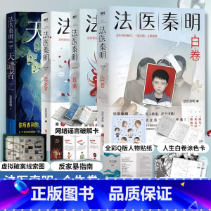 法医秦明.众生卷.4册 [正版]众生卷全4册法医秦明 白卷+玩偶+遗忘者+天谴者 众生卷典藏版3册 小说 恐怖惊悚悬疑十