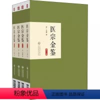 [正版]医宗金鉴 一二三四全套 中国医药科技出版社 清代吴谦编撰的御纂医宗金鉴 中医临床实用丛书 中医入门书中医书籍