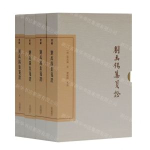 [N]刘禹锡集笺证(共4册)(精)-9787532598632