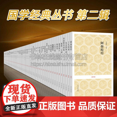 国学经典名著第二辑 全套装50种 资治通鉴尚书左传列子礼记吕氏春秋浮生六记管子兵经百篇黄帝内经素问等书籍正版 中州古籍出