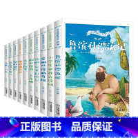 [正版]全套10册 爱丽丝漫游奇境记 格列佛游记 小学生课外阅读书籍一年级二三年级经典书目名著儿童读物6-8-12岁带