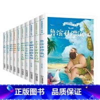[正版]全套10册 爱丽丝漫游奇境记 格列佛游记 小学生课外阅读书籍一年级二三年级经典书目名著儿童读物6-8-12岁带