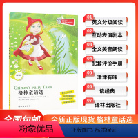 [正版]津津有味读经典格林童话选LEVEL1英文分级阅读高中初中789年级教辅书籍全新英语学习课外读物译林出版
