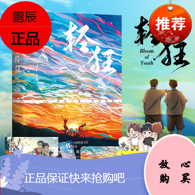 轻狂1 白金纪念版赠人物海报 q萌卡立 卡贴 书签巫哲燃情力作 撒野