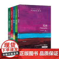 牛津通识读本精选 哲学家是什么样的人 2 套装共5册 迈克尔·坦纳等 著 哲学