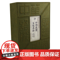 外研社 中华思想文化术语(中英对照):第二版