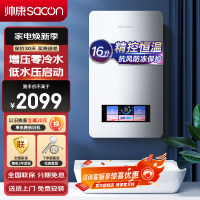 帅康(sacon)16BCLE1燃气热水器16升速热家用抗风防冻增压零冷水ECO节能智能恒温以旧换新即热式热水器天然气