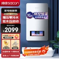 帅康(sacon)16BCLE1燃气热水器16升速热家用抗风防冻增压零冷水ECO节能智能恒温以旧换新即热式热水器天然气