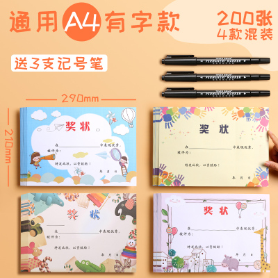 博格利诺小学生卡通奖状A4有字4款共100张小奖状纸幼儿园儿童定制创意个性可爱奖励多款表扬信教师通用可打印空白荣誉证书