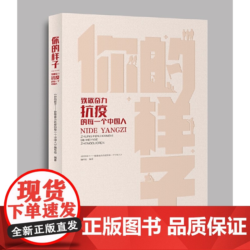 你的样子——致敬奋力抗疫的每一个中国人