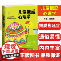 儿童拖延心理学-