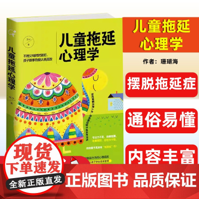 儿童拖延心理学-