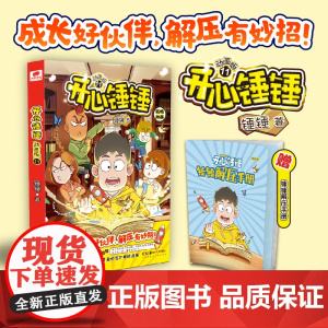 开心锤锤 动画版11