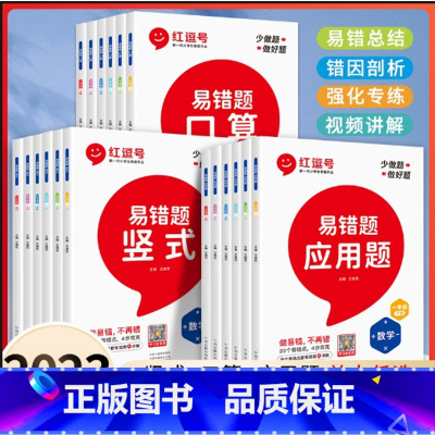 口算 三年级上 [正版]抖音同款红逗号数学易错题一二年级三年级四年级五六年级上下册口算天天练口算题卡应用题计算题思维强化