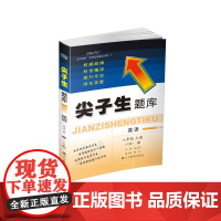 2021秋尖子生题库八年级英语上册(R)人教版
