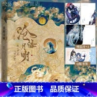 [正版]亲签 随书赠品沧海月明 作者崖生继为你而名后续写经典之作 人鱼文系列网络原名鲛人饵 温柔仙气师尊X邪魅人鱼徒弟