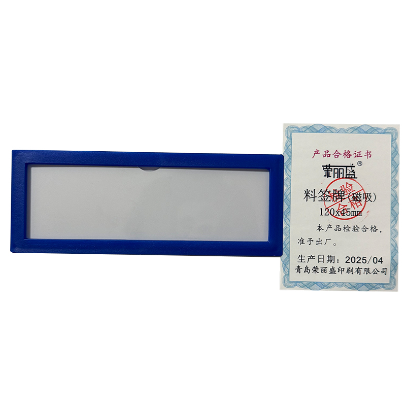 荣丽盛 料签牌(磁吸) 120x45mm/个
