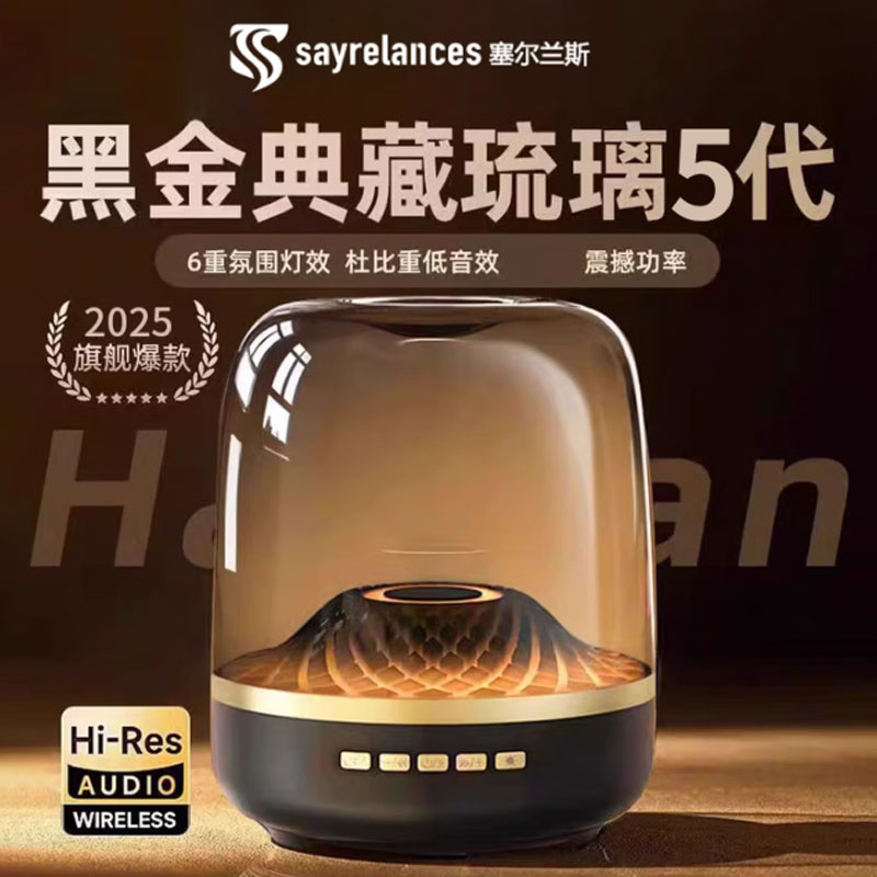 sayrelances塞尔兰斯琉璃蓝牙音箱SD-56