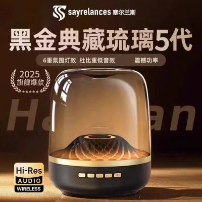 sayrelances塞尔兰斯琉璃蓝牙音箱SD-56