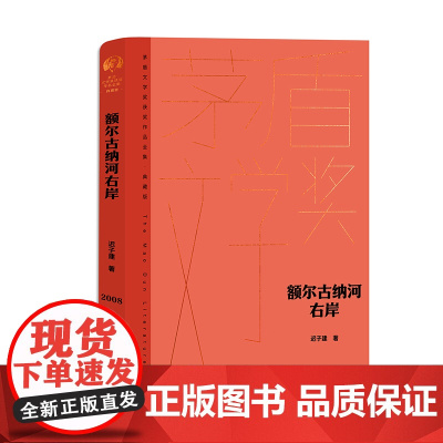 额尔古纳河右岸