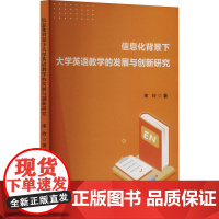 信息化背景下大学英语教学的发展与创新研究 串玲 著 育儿其他文教 正版图书籍 吉林出版集团股份有限公司