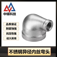 中锦科技 304不锈钢异径内丝弯头DN40*DN25[1.5寸变1寸]个