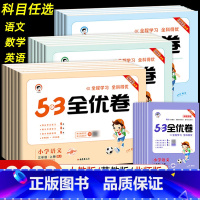 23新版-语数2本★全国人教 四年级下 [正版]2023版53全优卷人教版二年级上册三年级上册一年级四年级上册五六上册语