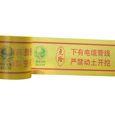 智铮朗月 电缆地埋警示标识带 300*0.25mm 卷