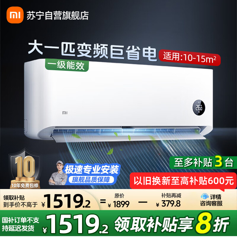 [米家专卖] 小米空调巨省电 大1匹新一级