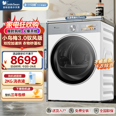 小天鹅(LittleSwan)10公斤热泵烘干机干衣机家用烘衣服变频[小乌梅3.0驭风版]TH10VE40MAXW