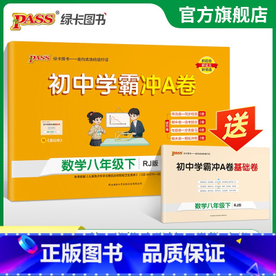 数学 八年级上 [正版]人教版2025初中学霸冲A卷数学八年级上下册试卷测试卷全套初二同步训练真题卷练习册练习题单元期中