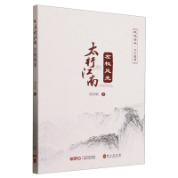 正版新书]太行江南:左权风光刘有根|9787119142210