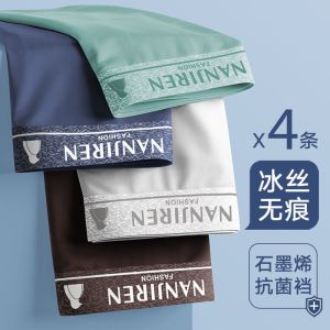内裤男士冰丝平角透气裤衩薄款成人四角短裤头