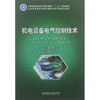 正版新书]机电设备电气控制技术强高培9787564059248