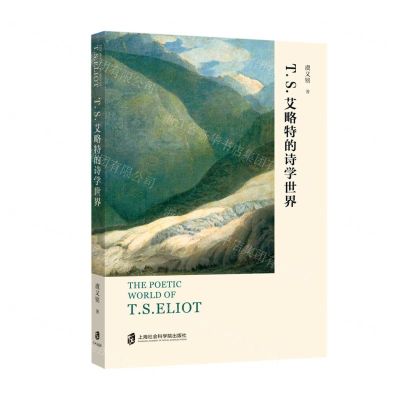 [N]T.S.艾略特的诗学世界-9787552033052