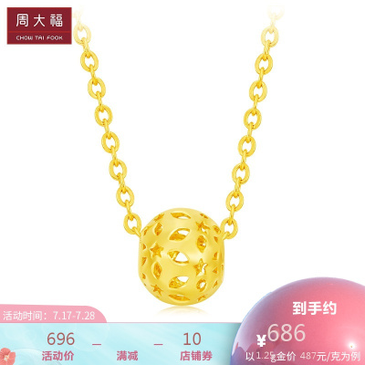 周大福镂空圆珠足金金转运珠/吊坠(工费:88计价)EOF192足金约1.25g