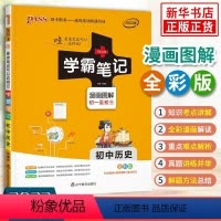 历史与社会 [正版]店铺2024版PASS绿卡学霸笔记初中历史人教统编版中学教辅初一初二初三同步漫画图解初中中考总复习七