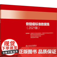 骨髓瘤标准数据集(2021版)