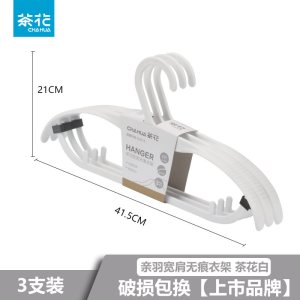 茶花衣架家用挂衣晾衣服架儿童成人塑料晒衣架挂钩宽肩晾衣架
